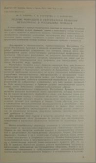 Рудные формации и перспективы развития металлургии в республике Армении