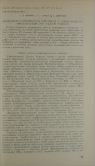 Особенности распределения лития в ультрамафитах офиолитовых зон Малого Ккавказа