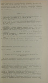 О погрешностях геохимических режимных наблюдений