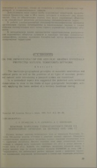 Вековые вариации геомагнитного поля на территории Армении за период 1975-1986 гг.