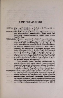 Խմբագրութեան կողմից