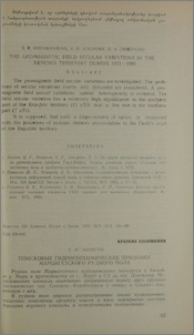 Поисковые гидрогеохимические признаки Марцигетского рудного поля