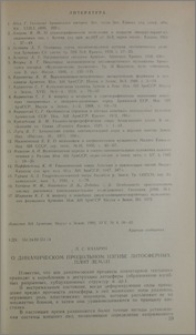 О динамическом продольном изгибе литосферных плит Земли