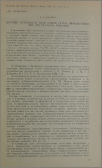 Кислые вулканиты толеитовой серии офиолитовых зон Республики Армения