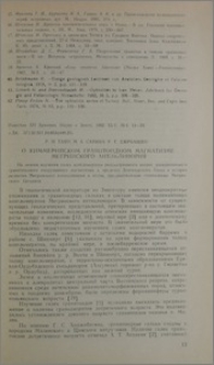 О киммерийском гранитоидном магматизме Мегринского антиклинория