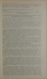 О химическом составе атмосферных осадков в зоне Спитакского землетрясения