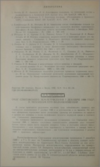 Очаг Спитакского землетрясения 7 декабря 1988 года и механизм его возникновения