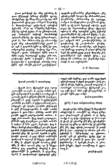 Վասն լուսնի և աստեղաց