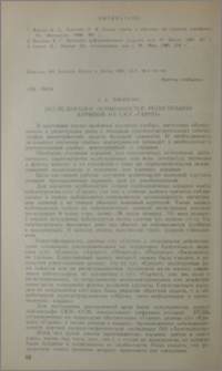 Исследование особенностей регистрации взрывов на с/ст «Гарни»