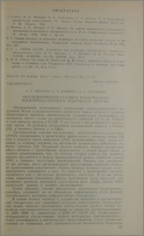 Анализирующая станция импульсного электромагнитного излучения «Крунк»