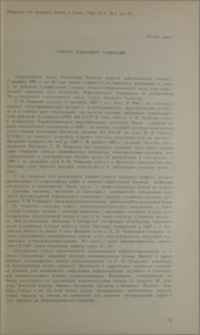 Гурген Павлович Тамразян