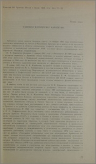 Надежда Карапетовна Карапетян
