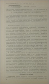 Изотопные рубидий-стронциевые исследования и возраст гранитоидов Аравийско-Нубийского щита и Армяно-Иранского мезоконтинента