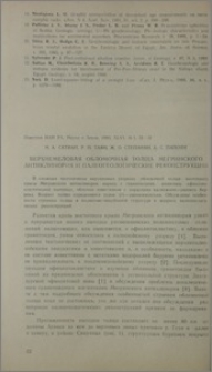 Верхнемеловая обломочная толща Мегринского антиклинория и палеогеологические реконструкции
