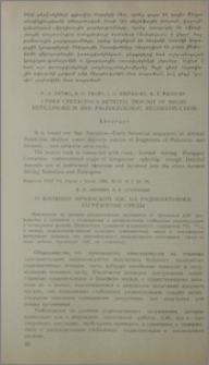 О влиянии Армянской АЭС на радиоактивное загрязнение среды
