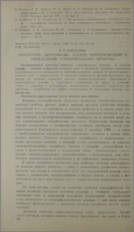 Некоторые актуальные задачи теоретической и прикладной геоморфологии Армении