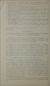 Осесимметричная задача консолидации с учетом начального градиента напора