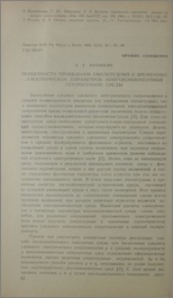 Особенности проявления амплитудных и временных электрических параметров многокомпонентной гетерогенной среды