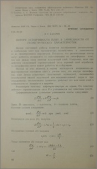 Потеря устойчивости плит в зависимости от геотермических характеристик