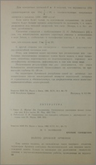 Золото древней Армении