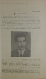Б. М. Меликсетян