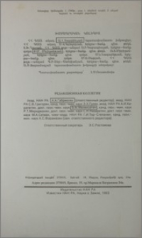 Խմբագրական կոլեգիա