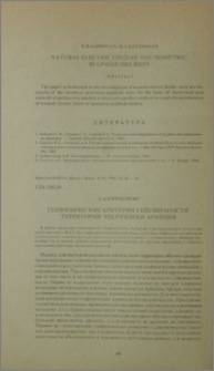 Геофизические критерии сейсмичности территории Республики Армения