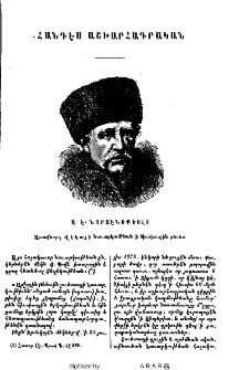 Ա․ Է․ Նորտէնսքեօլտ