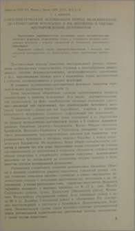 Парагенетическая ассоциация пород вулканогенно-диатомитовой формации и их значение в оценке месторождений диатомитов