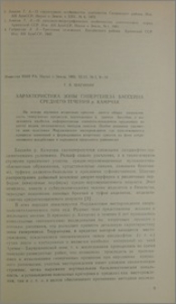 Характеристика зоны гипергенеза бассейна среднего течения р. Камрчак