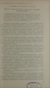 Оценка геохимической аномалии методом нормирования