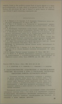 О закономерностях содержания и распределения тяжелых металлов и бора в растениях различных высотных поясов Гегамского хребта