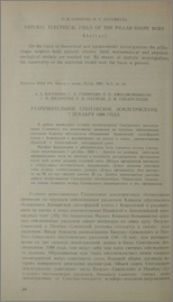 Разрушительное Спитакское землетрясение7 декабря 1988года