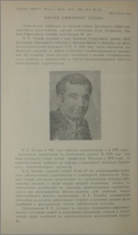 Эдуард Ефремович Хачиян