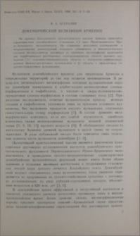 Докембрийский вулканизм Армении