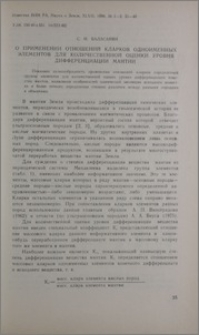 О применении отношений кларков одноименных элементов для количественной оценки уровня дифференциации мантии
