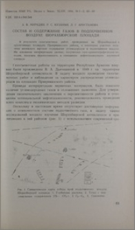 Состав и содержание газов в подпочвенном воздухе Шорахбюрской площади