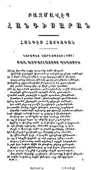 Տաղ աշխարհացոյց գեղեցիկ