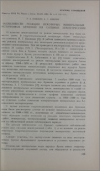 Особенности реакции некоторых минеральных источников Армении на сильные землетрясения