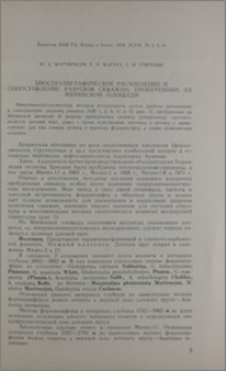 Биостратиграфическое расчленение и сопоставление разрезов скважин, пробуренных на Мхчянской площади