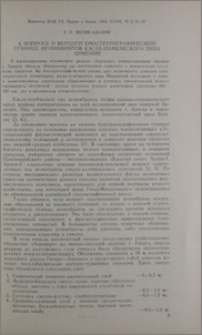 К вопросу о верхней биостратиграфической границе игнимбритов Касах-Памбакского типа Армении