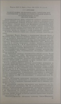 Палеогеновые вулканические структуры зон сопряжения блоков континентальной коры в коллизионном этапе (Малый Кавказ)