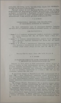О радиоактивности почв Армении в связи с аварией на Чернобыльской АЭС