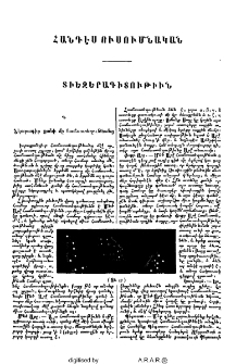 Տիեզերագիտութիւն