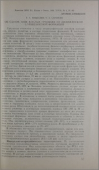Об одном типе кислых граувакк из Дилижанской сланценосной формации