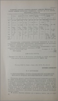 О перспективах нефтегазоносности отложений верхнего эоцена Октемберянской Депрессии