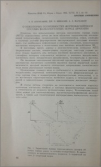О некоторых особенностях ферромагнитного состава вулканогенных пород Армении