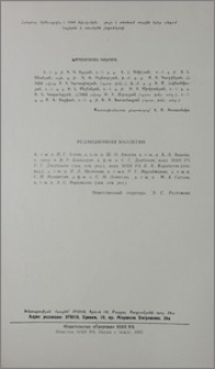 Խմբագրական կոլեգիա