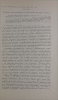 Модель альпийской геодинамики Малого Кавказа