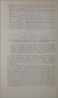 Фациально-возрастные группы субвулканических порфиров Алавердского антиклинория